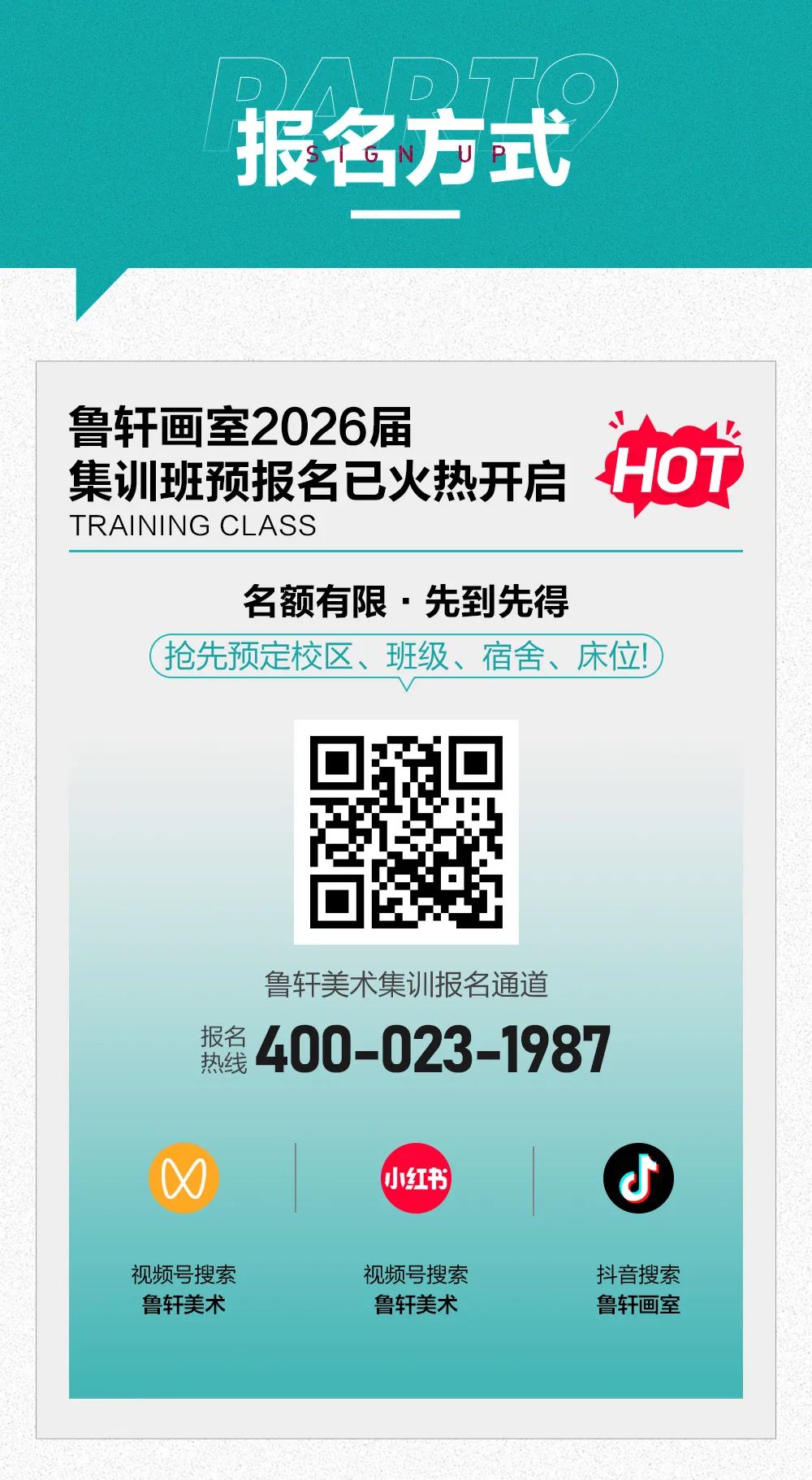 报名方式.jpg